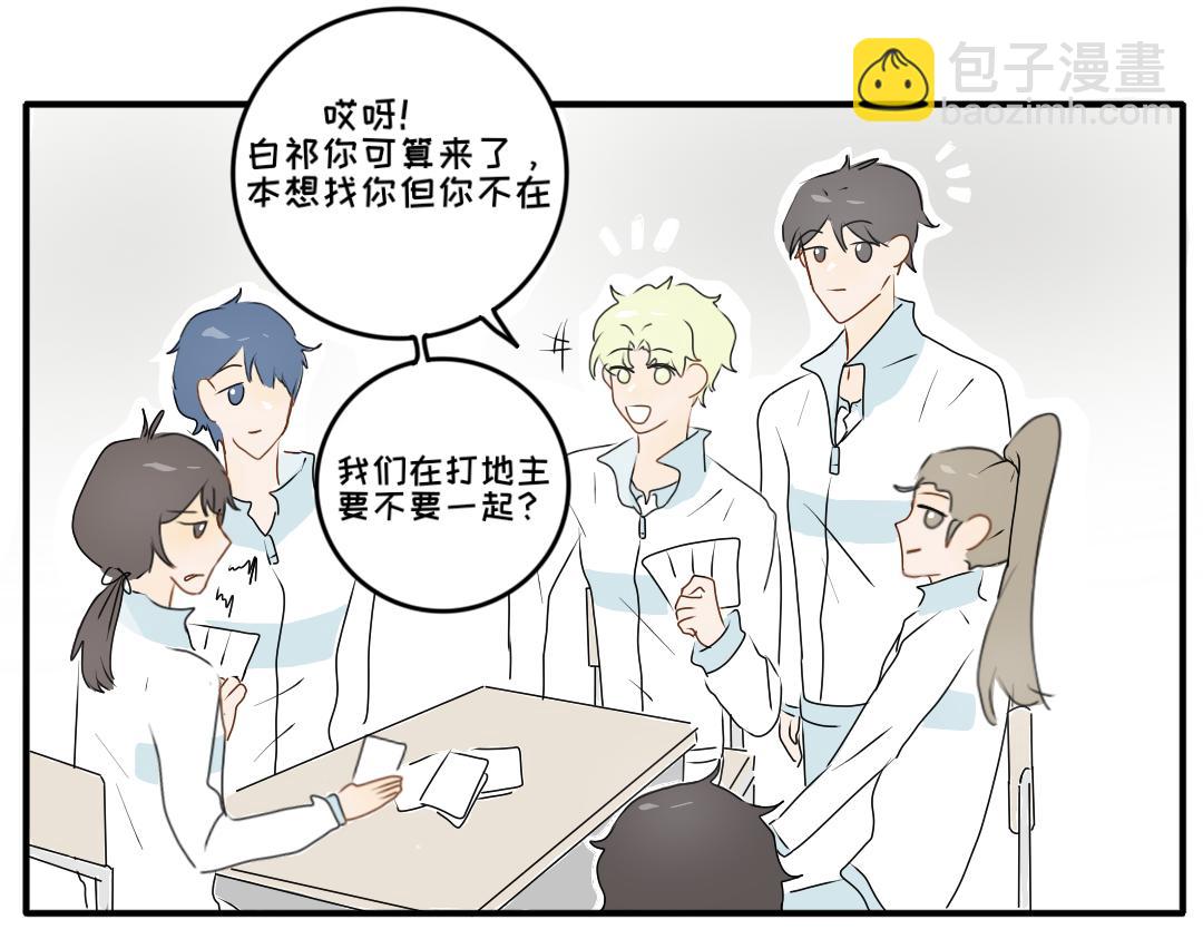 《脸皮有点厚了》第十一话打牌 第29页