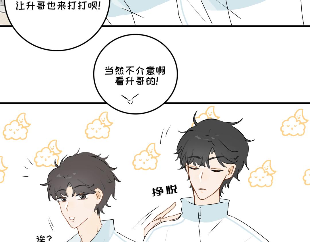 《脸皮有点厚了》第十一话打牌 第32页