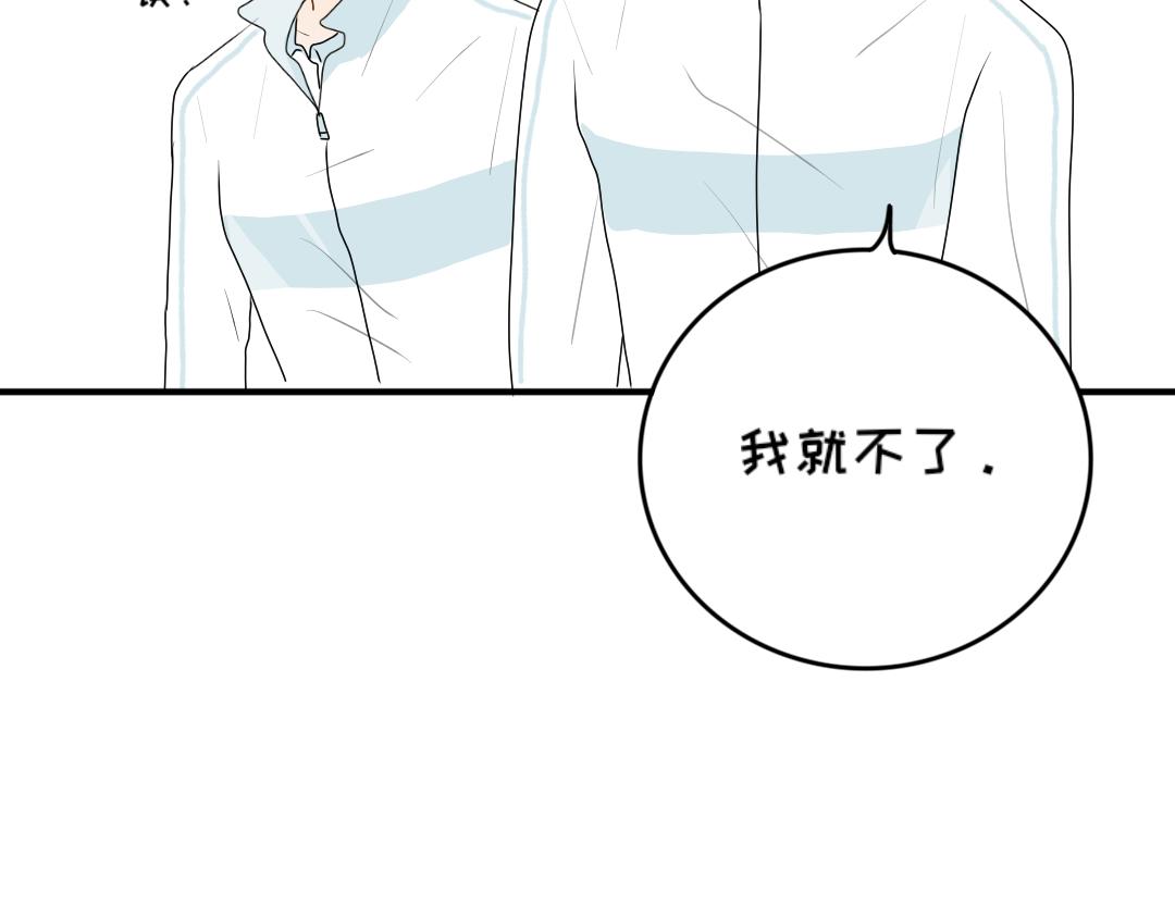 《脸皮有点厚了》第十一话打牌 第33页