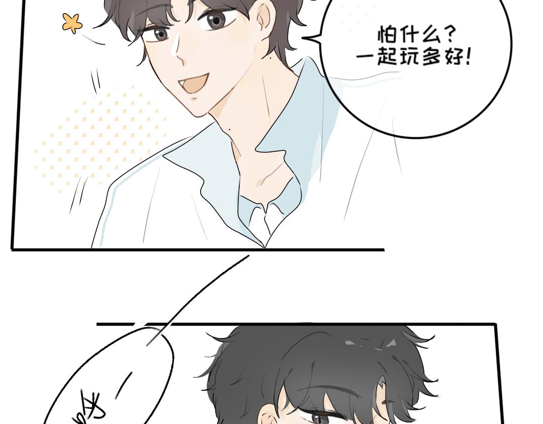 《脸皮有点厚了》第十一话打牌 第36页