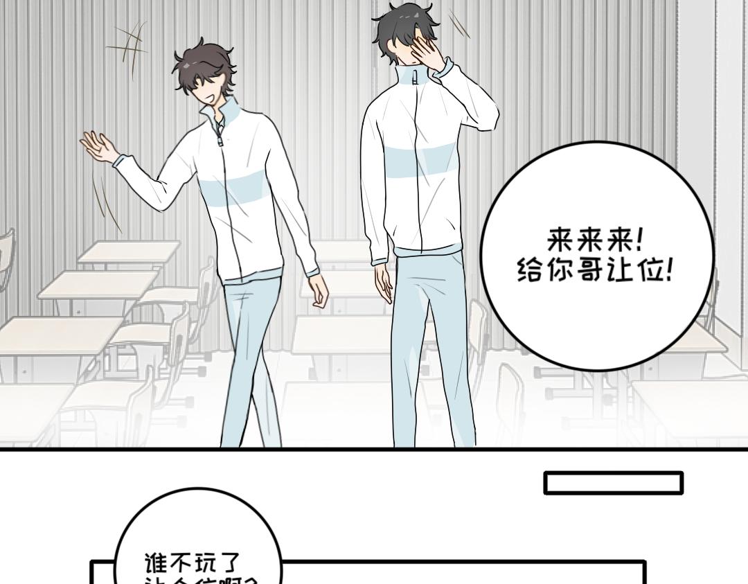 《脸皮有点厚了》第十一话打牌 第38页