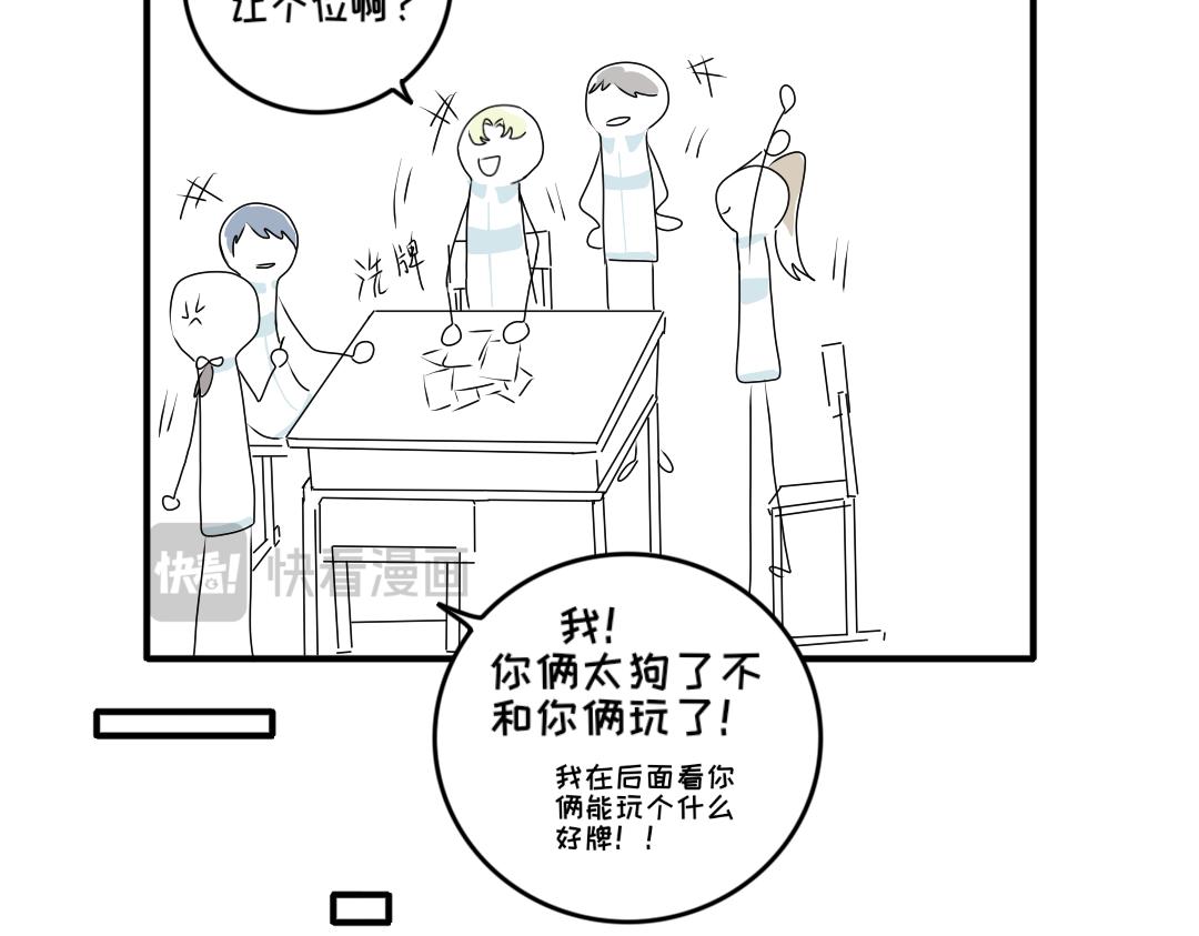 《脸皮有点厚了》第十一话打牌 第39页