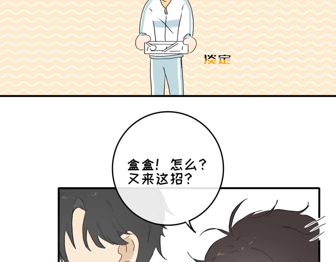 《脸皮有点厚了》第九话撑伞 第11页