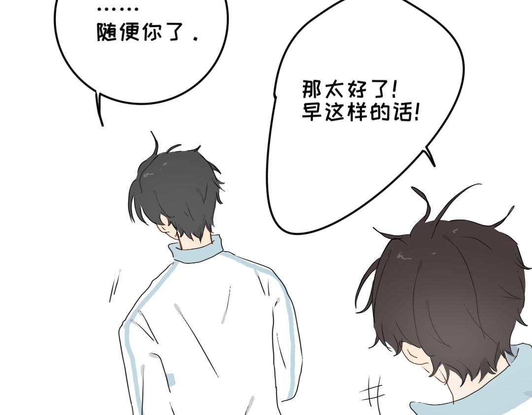 《脸皮有点厚了》第九话撑伞 第13页
