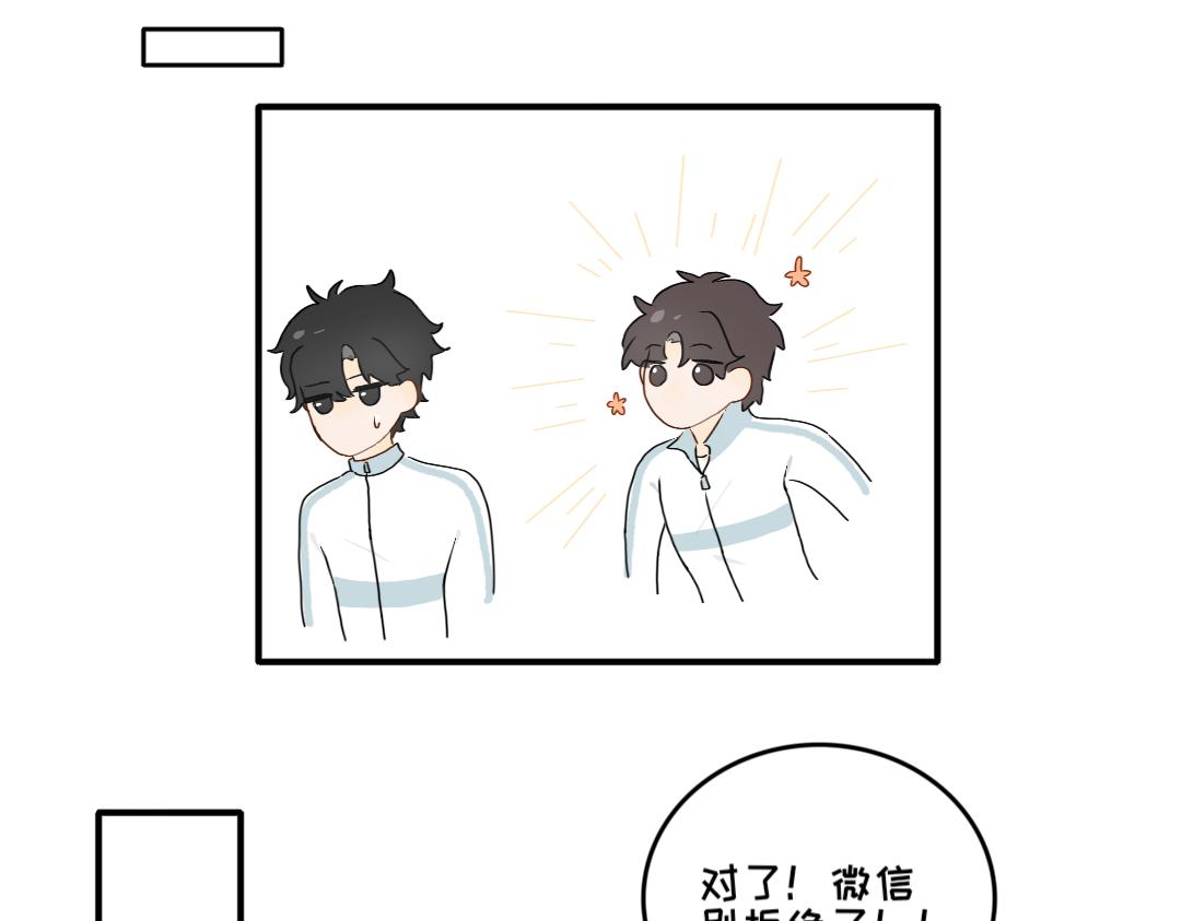 《脸皮有点厚了》第九话撑伞 第16页