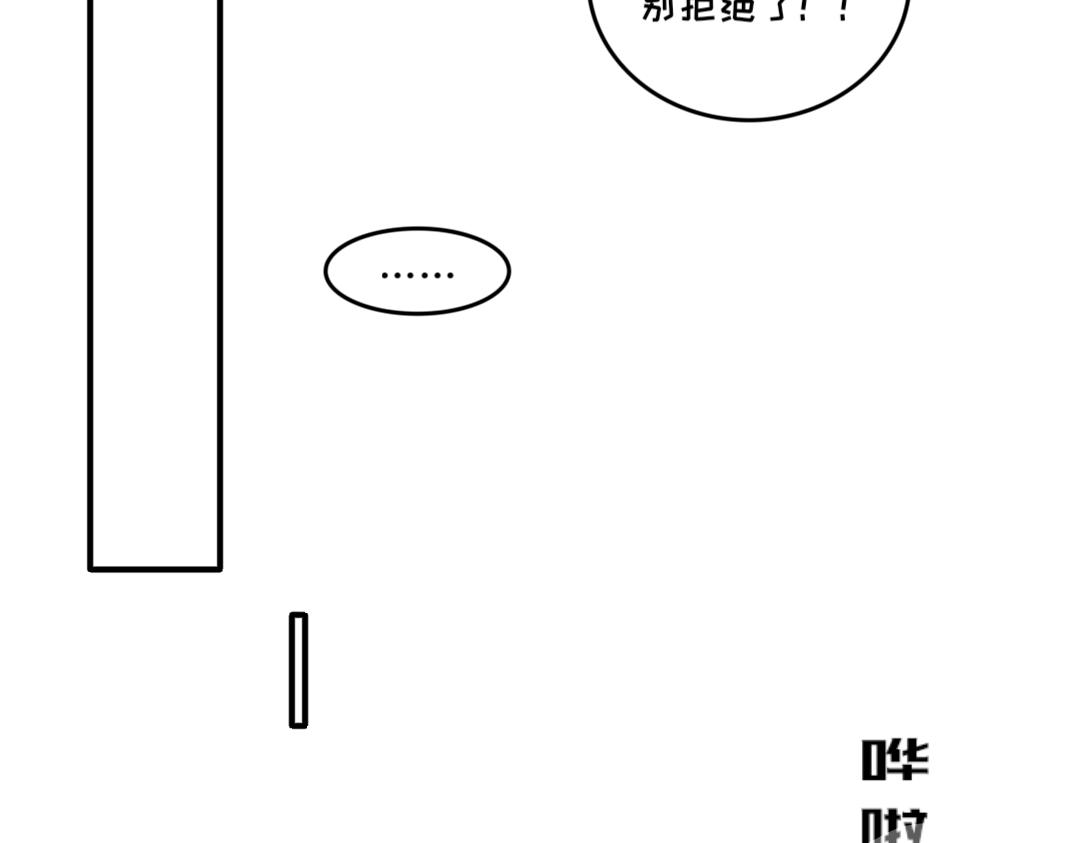 《脸皮有点厚了》第九话撑伞 第17页