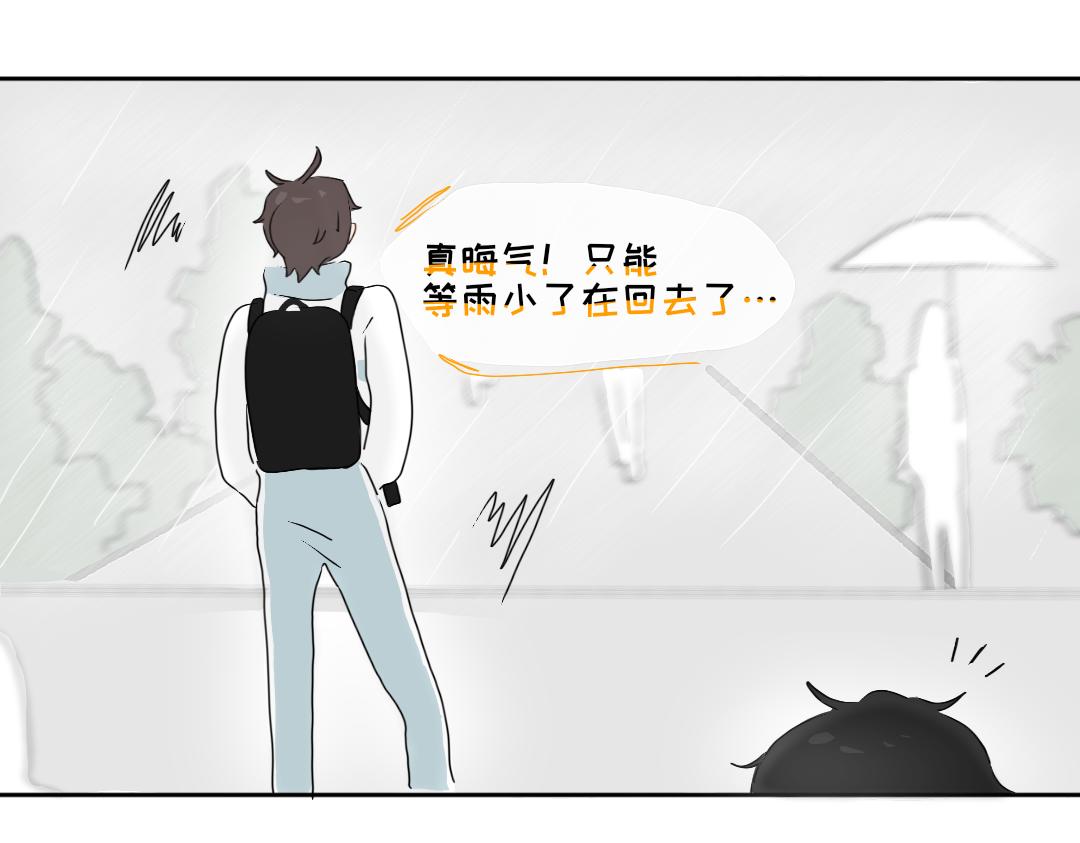 《脸皮有点厚了》第九话撑伞 第22页