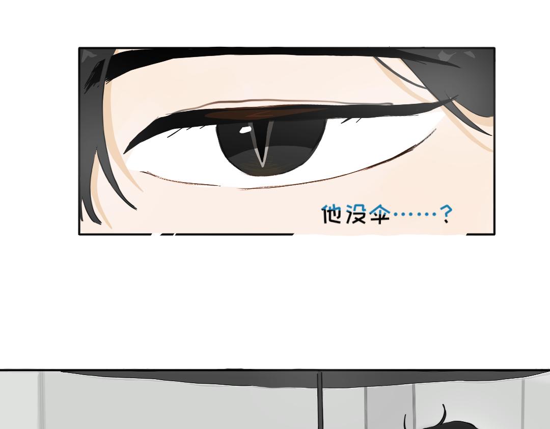 《脸皮有点厚了》第九话撑伞 第23页