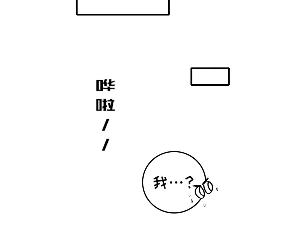 《脸皮有点厚了》第九话撑伞 第29页