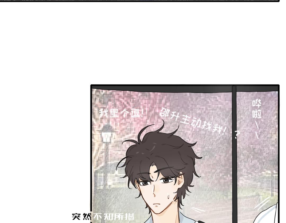 《脸皮有点厚了》第九话撑伞 第31页
