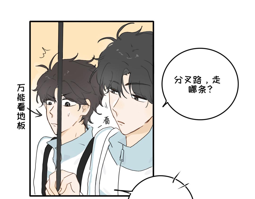 《脸皮有点厚了》第九话撑伞 第34页