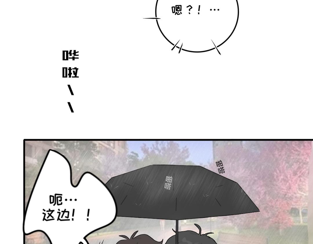 《脸皮有点厚了》第九话撑伞 第35页