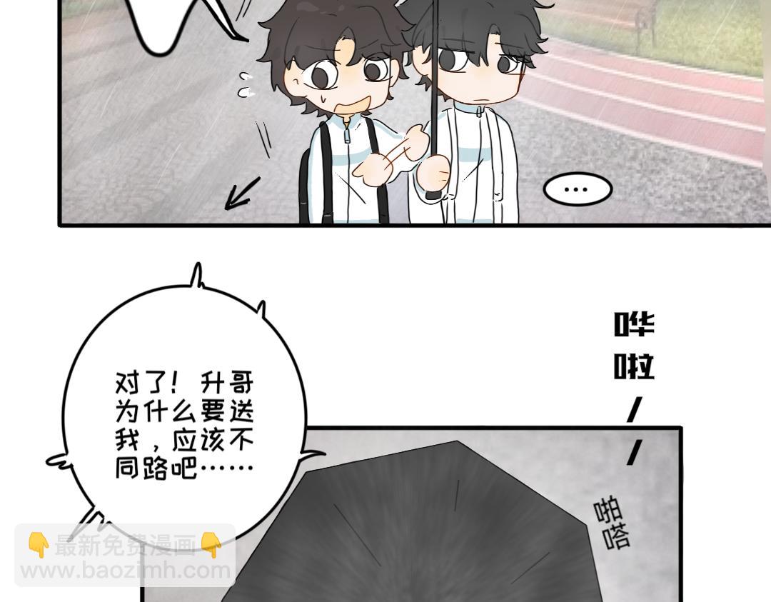 《脸皮有点厚了》第九话撑伞 第36页