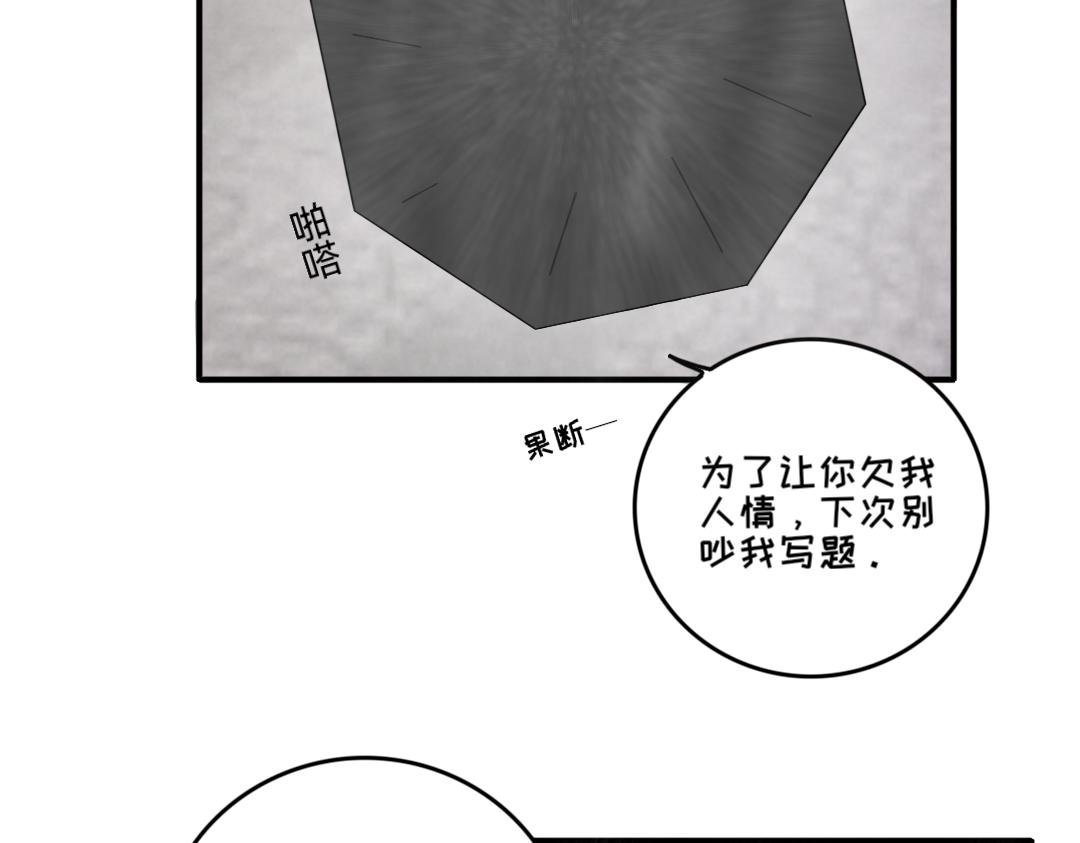 《脸皮有点厚了》第九话撑伞 第37页