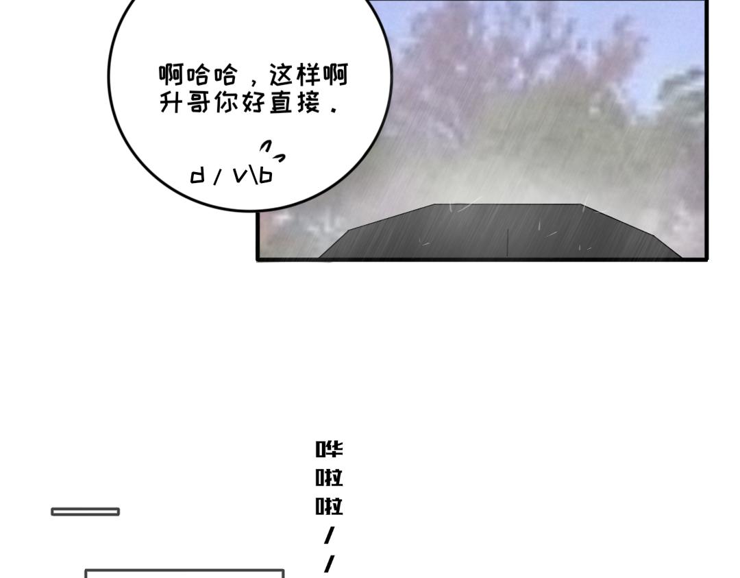 《脸皮有点厚了》第九话撑伞 第38页