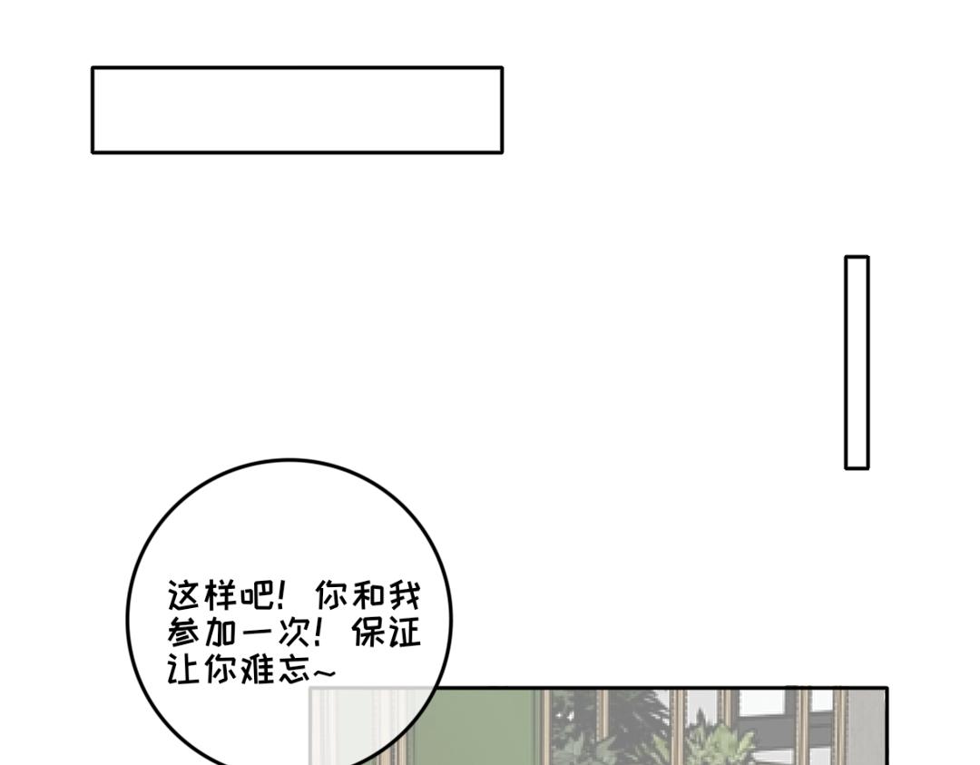 《脸皮有点厚了》第九话撑伞 第4页