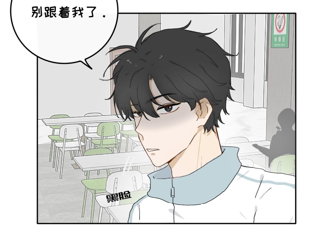 《脸皮有点厚了》第九话撑伞 第7页