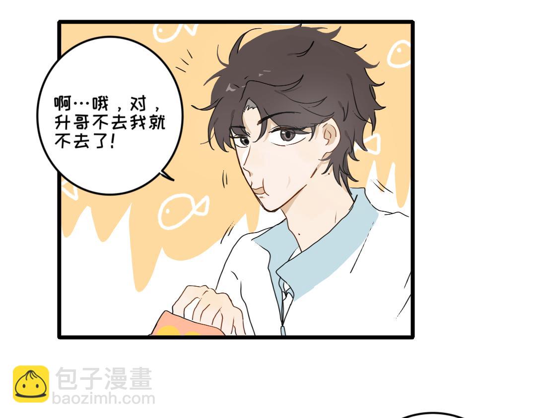 《脸皮有点厚了》第十话别和我说你想 第10页