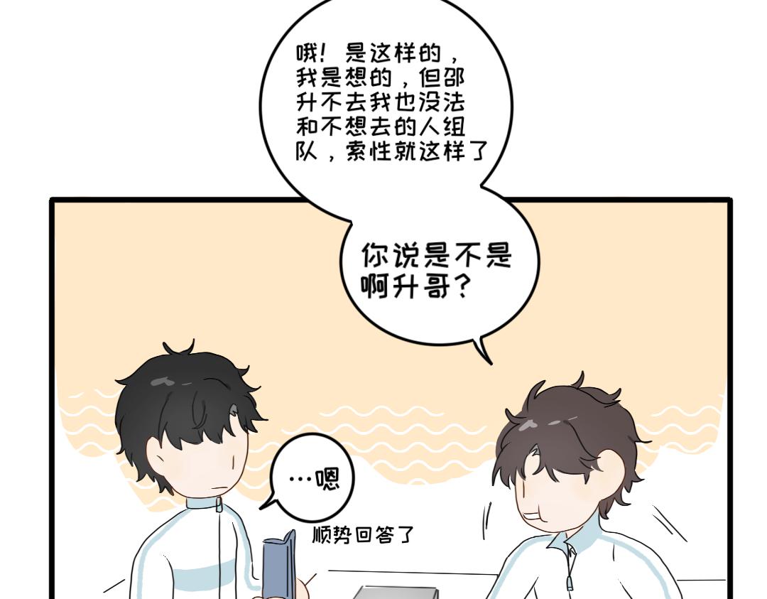 《脸皮有点厚了》第十话别和我说你想 第12页