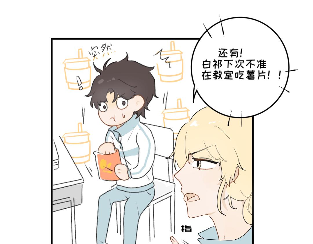 《脸皮有点厚了》第十话别和我说你想 第16页