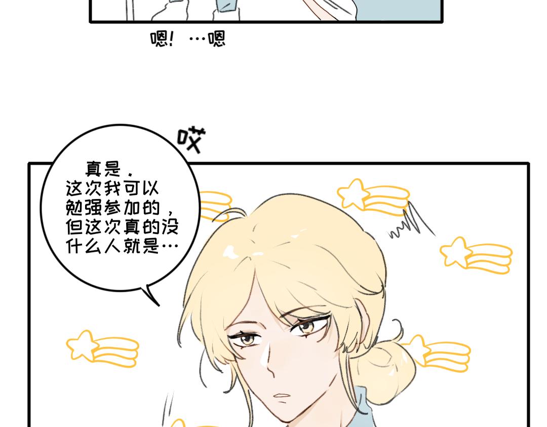 《脸皮有点厚了》第十话别和我说你想 第17页