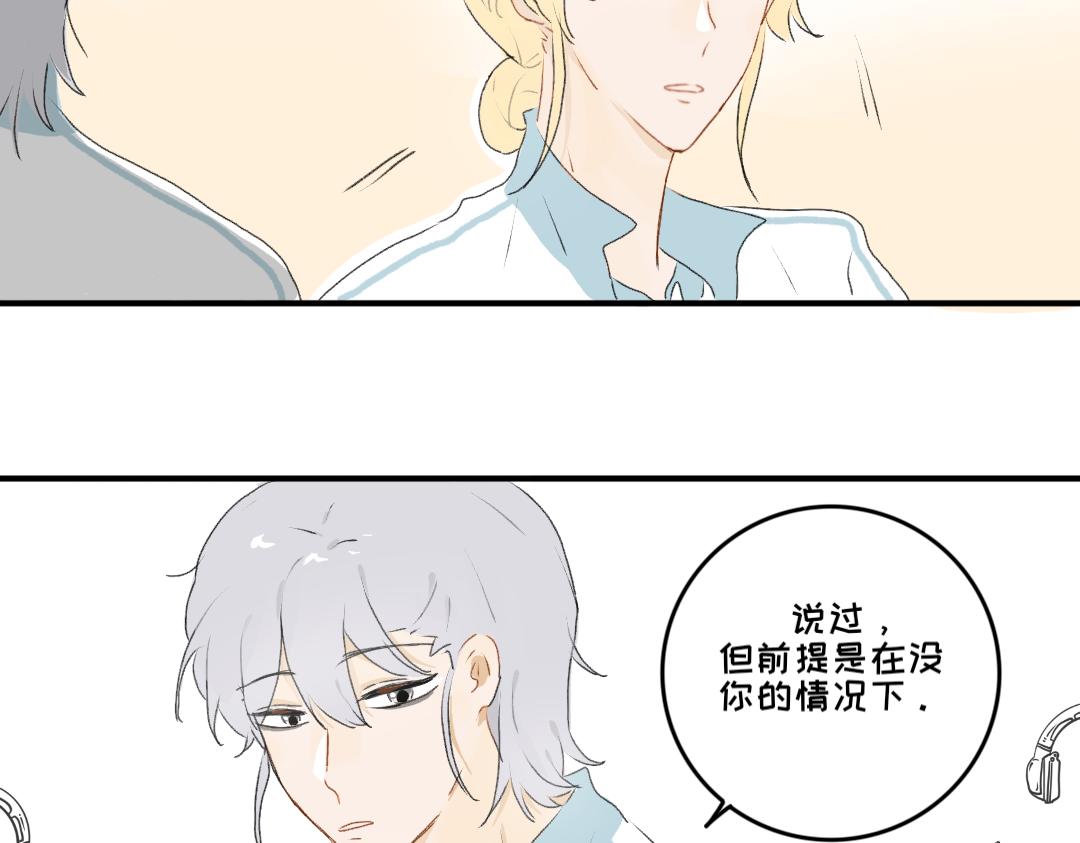 《脸皮有点厚了》第十话别和我说你想 第25页