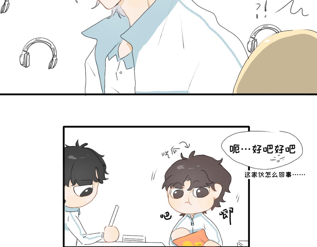 《脸皮有点厚了》第十话别和我说你想 第26页