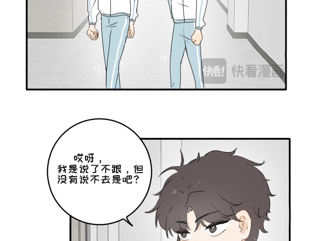 《脸皮有点厚了》第十话别和我说你想 第36页