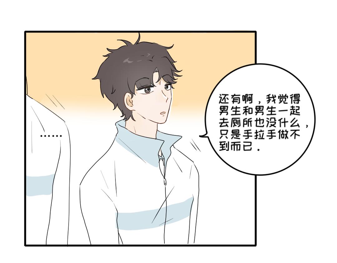 《脸皮有点厚了》第十话别和我说你想 第40页