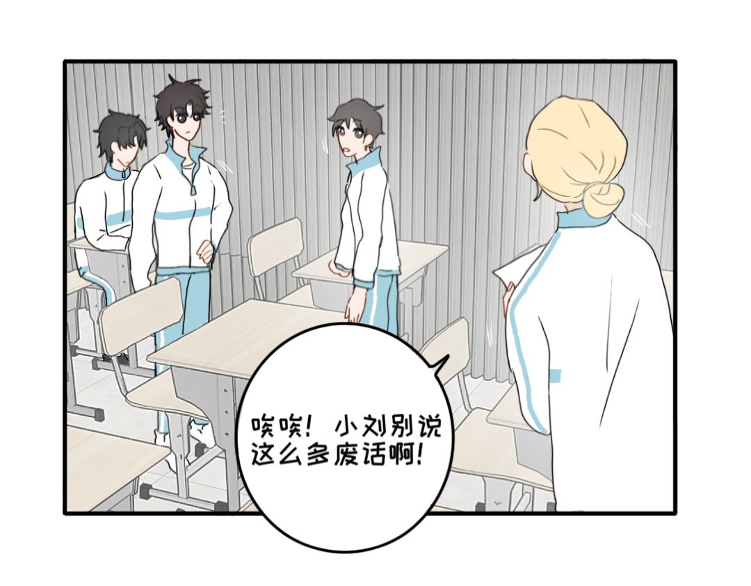 《脸皮有点厚了》第八话两人三足 第10页