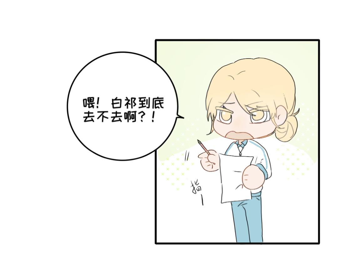 《脸皮有点厚了》第八话两人三足 第11页