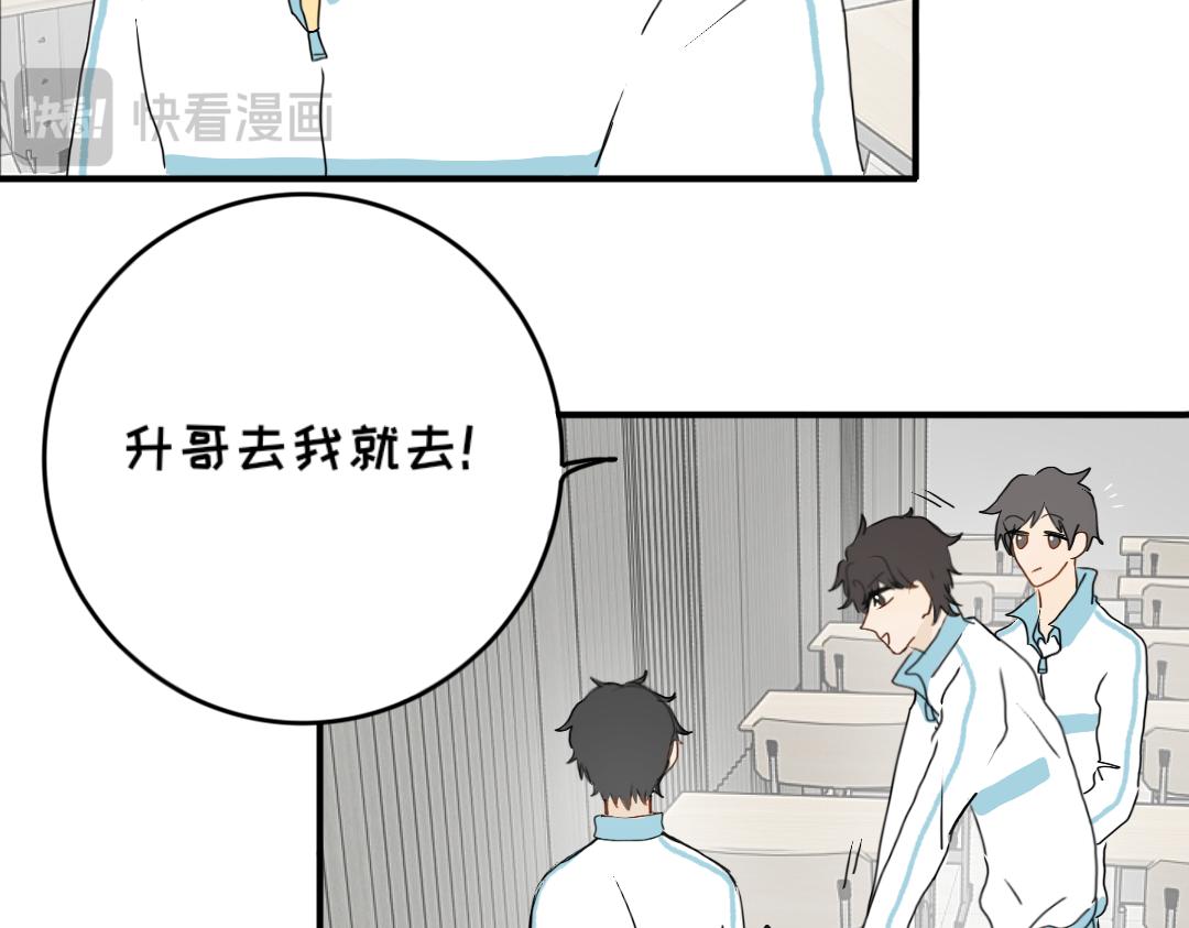 《脸皮有点厚了》第八话两人三足 第13页