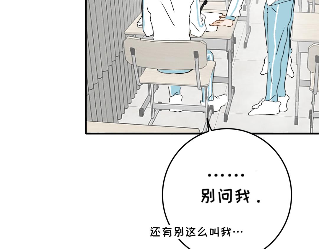 《脸皮有点厚了》第八话两人三足 第14页