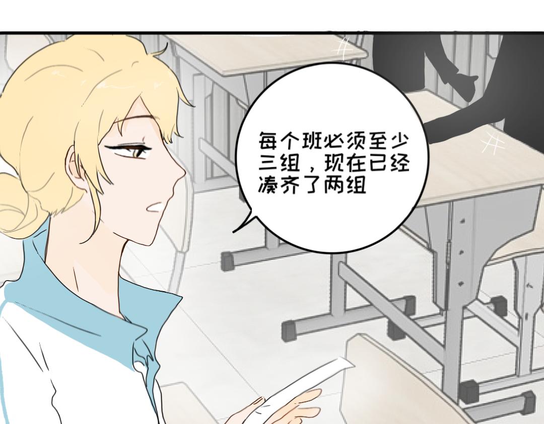 《脸皮有点厚了》第八话两人三足 第16页