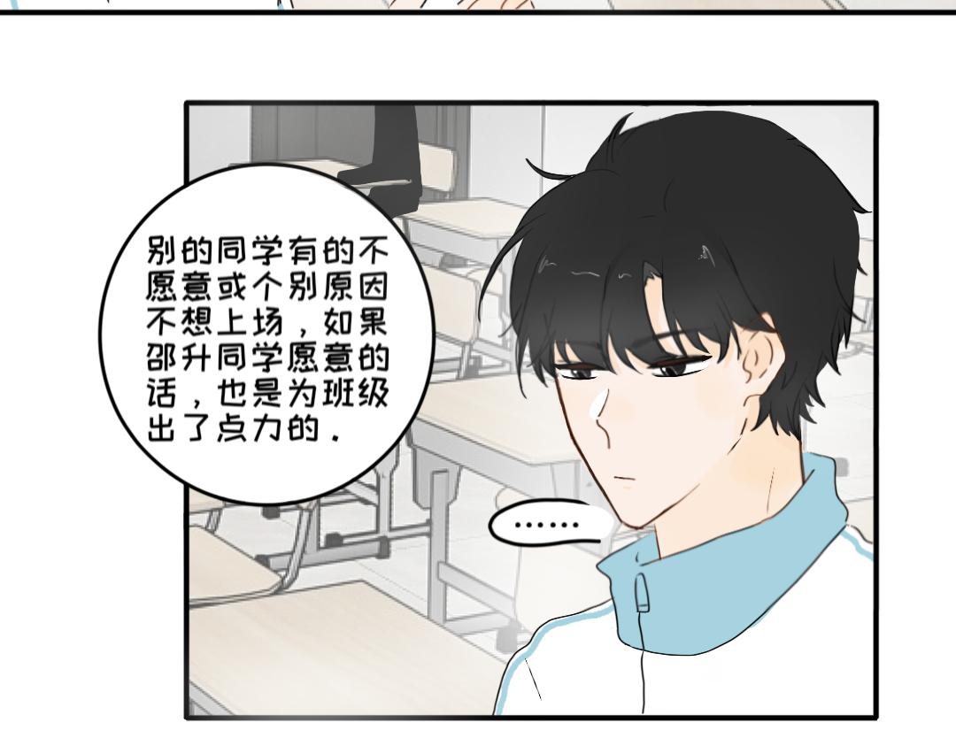 《脸皮有点厚了》第八话两人三足 第17页