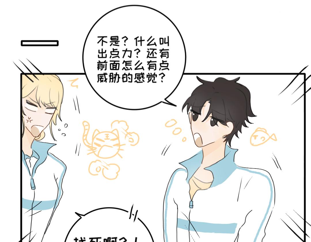 《脸皮有点厚了》第八话两人三足 第18页
