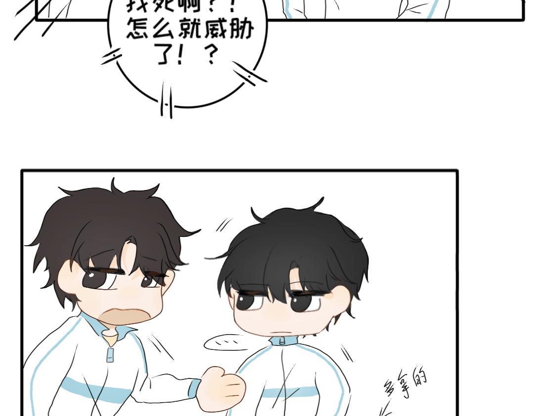 《脸皮有点厚了》第八话两人三足 第19页