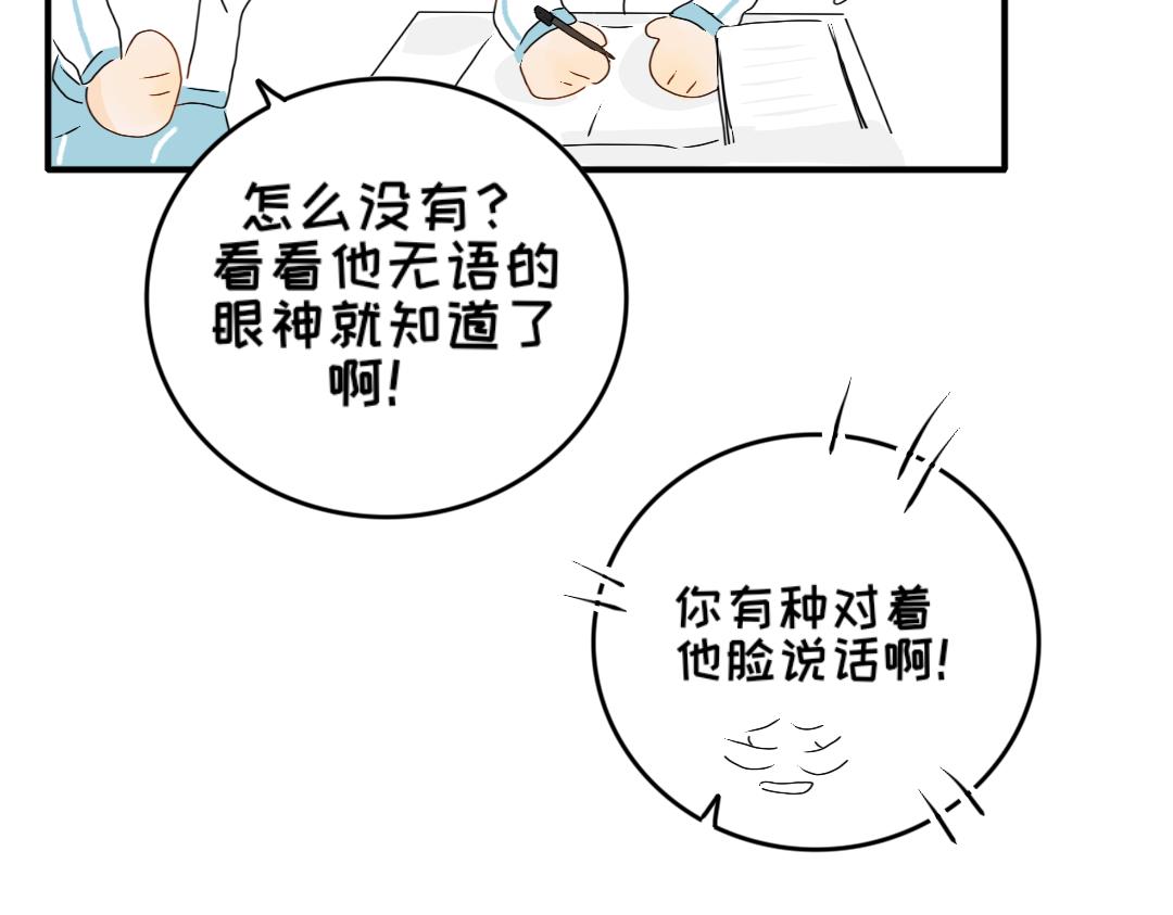 《脸皮有点厚了》第八话两人三足 第20页