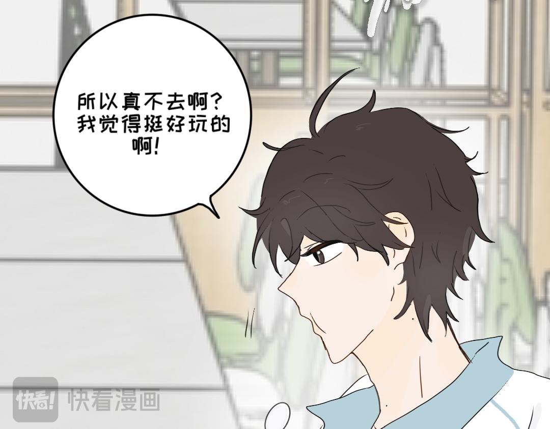 《脸皮有点厚了》第八话两人三足 第24页