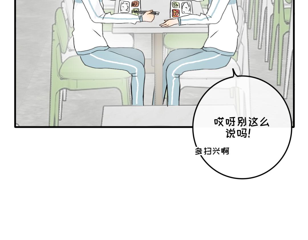 《脸皮有点厚了》第八话两人三足 第26页