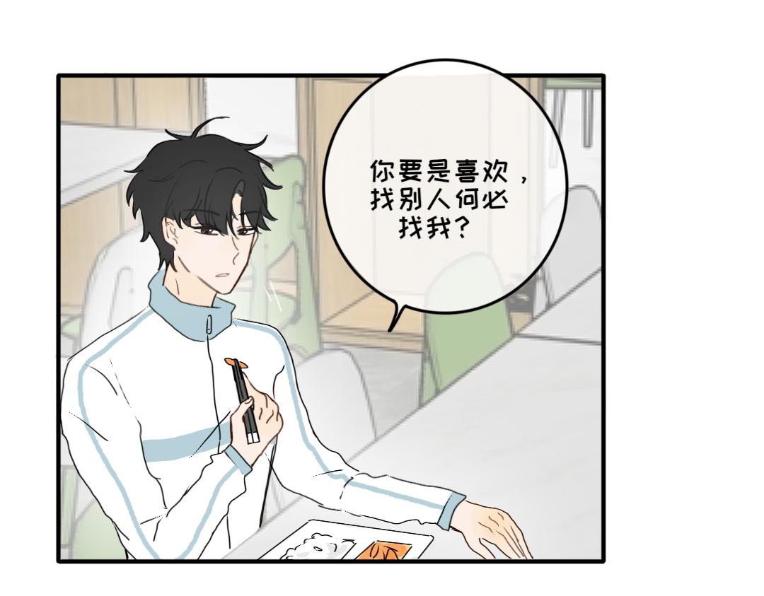 《脸皮有点厚了》第八话两人三足 第28页