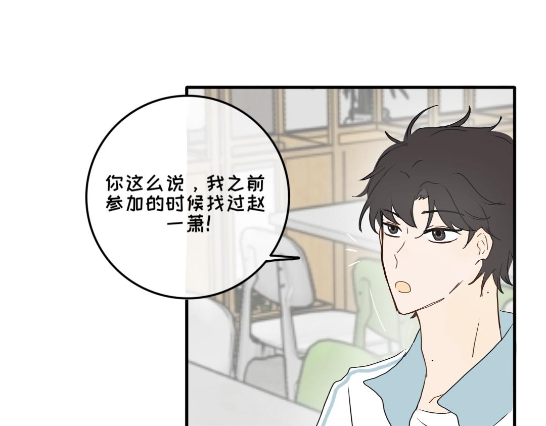 《脸皮有点厚了》第八话两人三足 第29页