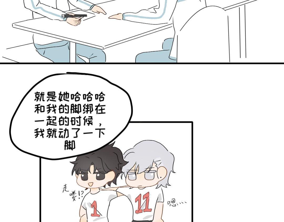 《脸皮有点厚了》第八话两人三足 第31页