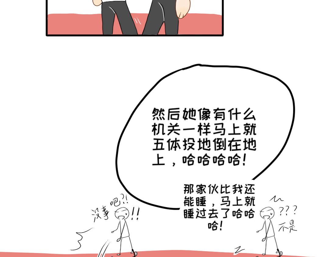 《脸皮有点厚了》第八话两人三足 第32页