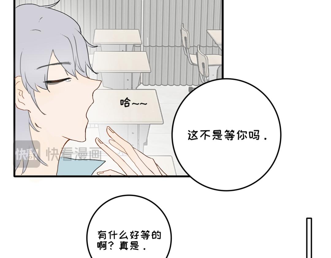 《脸皮有点厚了》第八话两人三足 第38页