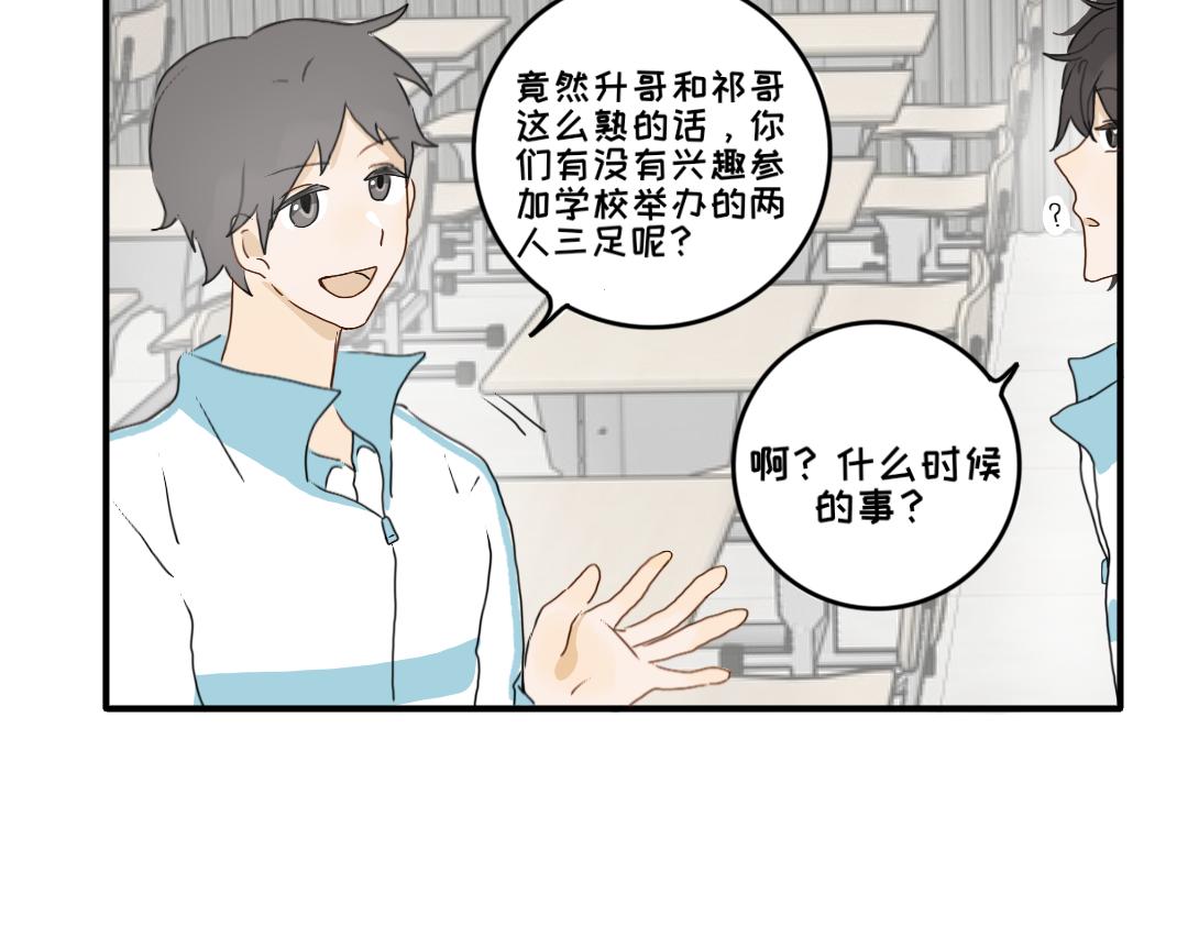 《脸皮有点厚了》第八话两人三足 第5页