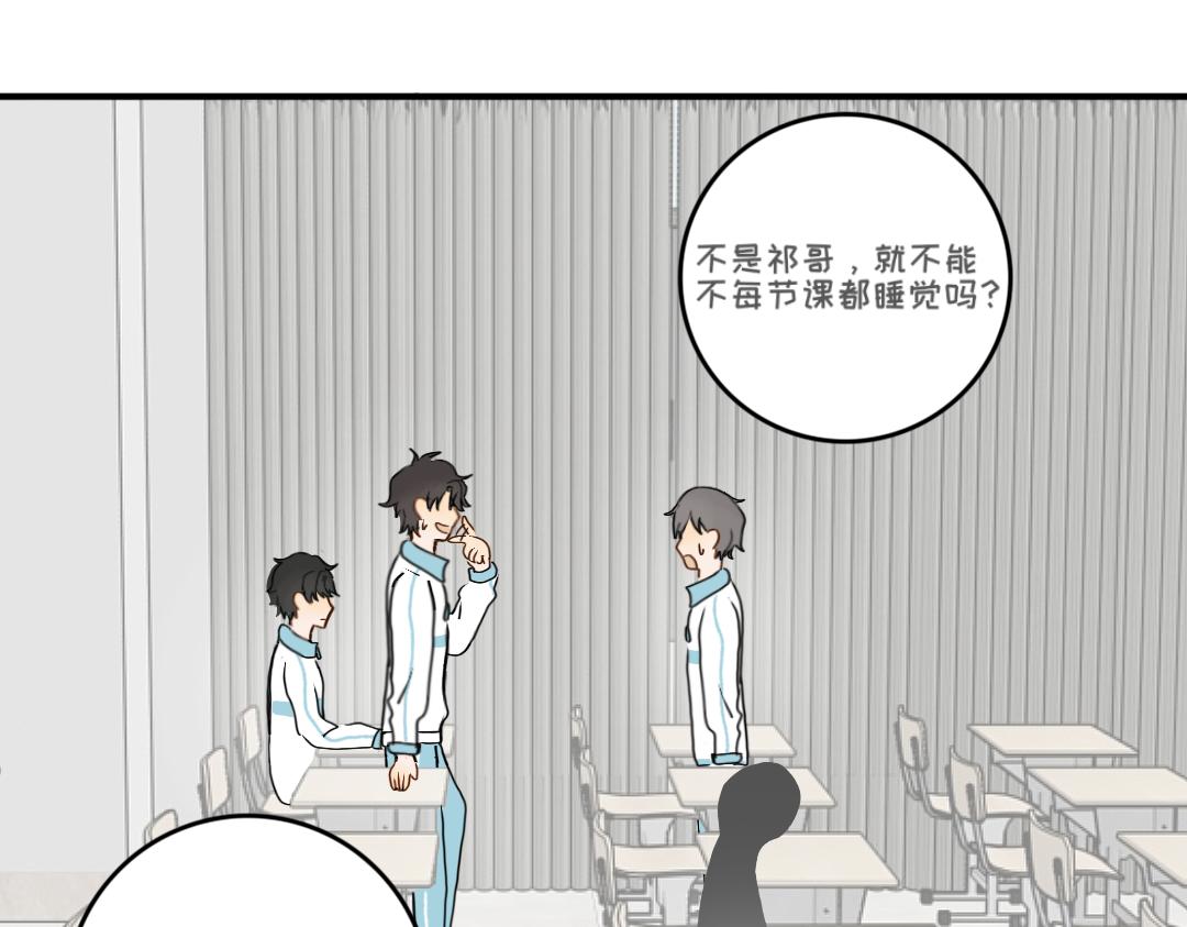 《脸皮有点厚了》第八话两人三足 第6页
