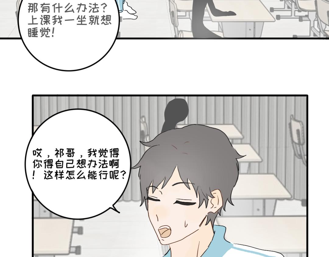 《脸皮有点厚了》第八话两人三足 第7页