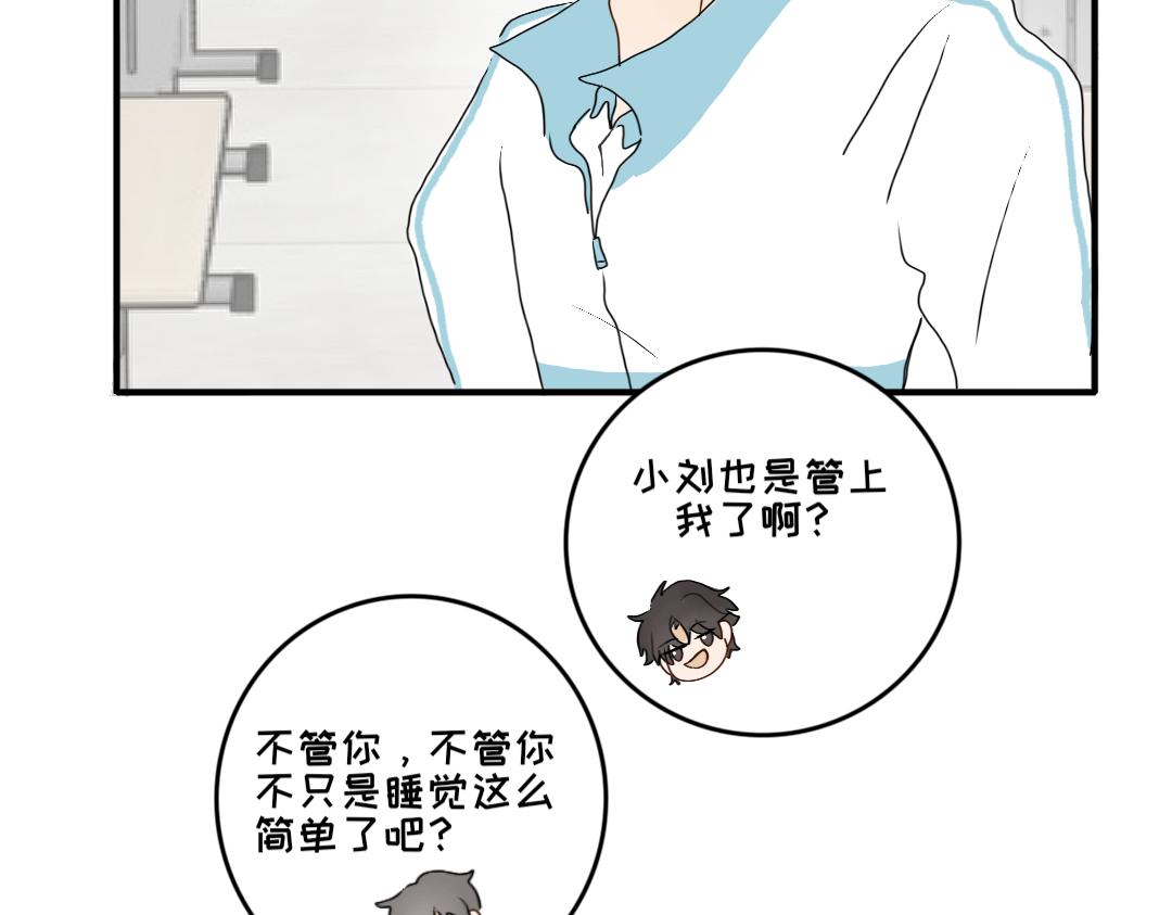 《脸皮有点厚了》第八话两人三足 第8页