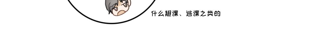 《脸皮有点厚了》第八话两人三足 第9页